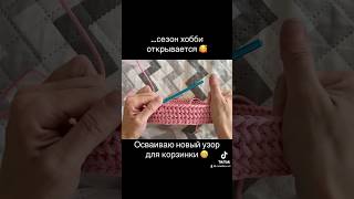 Узор для корзинки крючком из шнура полиэфирного, трикотажной пряжи, шнура хлопкового…