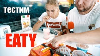 ОБЗОР: Сеть Ресторанов Быстрого Питания EATY #типаСМИ