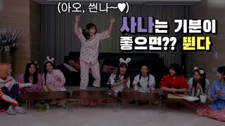 [TWICE]사나는 기분이 좋으면?? 뛴다!! (기분 좋아서 방방 뛰는 사나 모음)