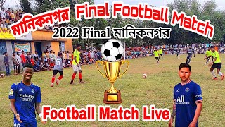 Maniknagar Football Match Final |🛑LIVE , মানিকনগর Final Turnament | Dustu Misti Mithun