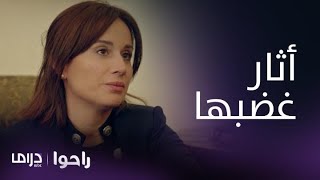 مسلسل راحوا | الحلقة 26| لونا تشعر بالحرج من زيارة عماد في وجود روني