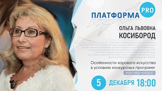 Особенности хорового искусства в условиях конкурсных программ