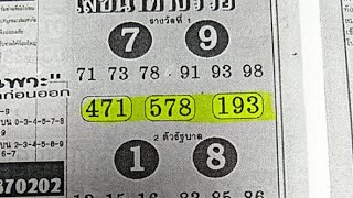 Thailottery3up cut. DEIGT (01/02/2024🌹❤️💥👌