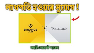 TATSUMEEKO Airdrop Back By BINANCELABS 🔥The DAMAGE DEALT Earn Airdrop - লাখপতি হওয়ার সুযোগ -