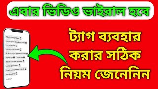 how to use tag in youtube video bangla | kivabe tag use korbo