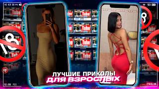 Приколы для взрослых Лучшие приколы 2024  Час Приколов Смех Юмор   #приколы  #смех  #юмор #fails