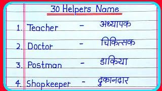 30 Helpers Name in English and Hindi | Helpers Name | Our Helpers | Our Helpers Name | Helpers