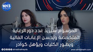 ما هي خطط وزارة الشؤون الاجتماعية ووزارة التعليم العالي لتطبيق بنود مرسوم ذوي الإعاقة