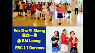 Wo Zhe Yi Sheng @ EBC L1 Dancers 5.6.2022