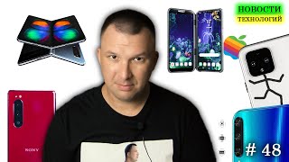 Google Pixel 4 / Galaxy Fold / Sony Xperia 5 / LG G8X ThinQ / Xiaomi Qin 2 / Honor Play 3 / НТ #48