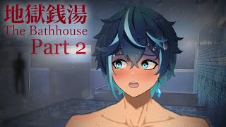 Niyeko Plays THE BATHHOUSE PART 2 地獄銭湯 Restored Edition | LET'S PLAY