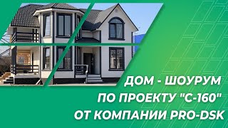 Дом по цене квартиры? Реально! С группой компаний Pro-dsk.ru