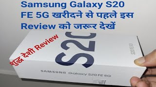 Samsung Galaxy S20 FE 5G Unboxing || Best Mobile Phone Under 35000 || Samsung mobile buying guide P2