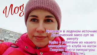 Vlog🎉Источники, каток, мисо-суп, Люся и Эсти