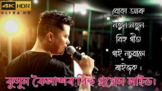 Kusum Kailash bihu live | Kusum Kailash stage bihu program 2023