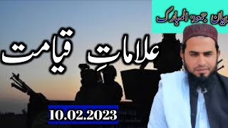 The end of Time ||علاماتِ قیامت ||khalil shah speeches ||Friday lecture