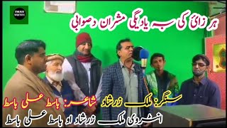 har zai ki ba yadege masharan da swabi || new pashto songs 2023 || Basit Ali Basit || Malak Zarshad