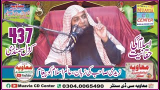 Islah e Muashra By Alama Taiyab ul Rahman Zaidi