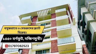 Bashundhara | 1550 sft south facing Flat for SALE | Property Shop BD | Ep-273