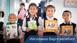 USAID мектептерге 1 млн китеп берет