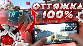 ЧИТЕРСКИЕ НАСТРОЙКИ на SAMSUNG A31 |FREE FIRE