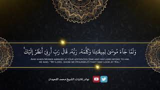 Surah al-A'raaf - Muhammad al-Luhaidan