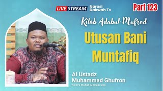 🔴LIVE | Utusan Bani Muntafiq | Adabul Mufrod | Ustadz  Muhammad Ghufron #PART 123