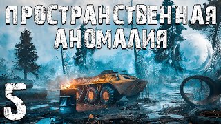 S.T.A.L.K.E.R. Пространственная Аномалия #5. Работа для Наёмника