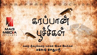 Karappaan poochigal | Mahesh Sethupathy | Tamil Short Film | MAGG MEDIA TAMIL