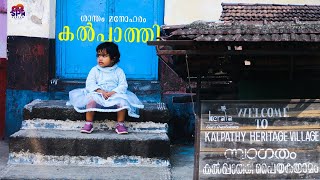 Kalpathy | കല്പാത്തി | Palakkad | Kerala | Malayalam Vlog