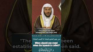 When should one stand when the Iqamah is called?متى يقوم المأموم للصلاة اذا أقيمت الصلاة؟