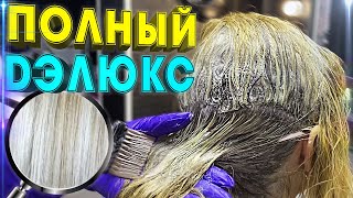 Вытек ПОРОШОК из ФОЛЬГИ 🙉 Какой он БЛОНД на Estel De Luxe ❓