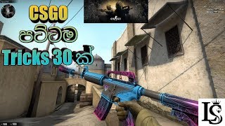 CSGO - Top 30 Tricks | Sinhala