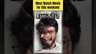 Must Watch Movie this weekend #parkingtamilmovie #movierecommendation #cineemaapichi