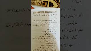 حضرت علی رضہ نے شادی کا خلاصہ بتا دیا