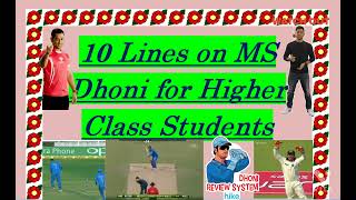 10 Lines On Ms Dhoni In English For Higher Class ll Ten lines on Ms Dhoni In English. #Ms Dhoni.