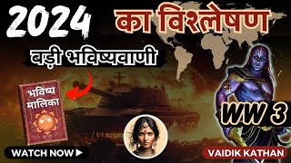 चारों तरफ हुआ हाहाकार | World war | भविष्य मालिका | कल्कि अवतार | Kalki | Predictions