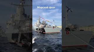 Морской флот#питер#2023