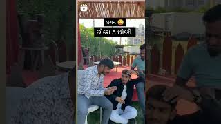 અમે બાયડી લાવસુ હો |😂 કોમેડી વિડિયો 😂2023#500patan #gujarati #shortvideo #comedyvideo #gujarat