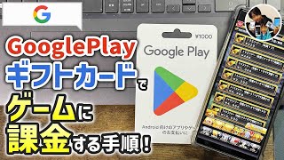 「課金どうやるの？」GooglePlayカードを使ってゲーム内課金した手順！プロスピに課金したよ！