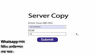 এনআইডি কার্ডের সার্ভার কপি ডাউনলোড করুন | NID Card Server Copy| Whatsapp Number 01607509068