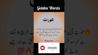 Golden Words / #shortvideo  #shorts