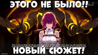 Новый сюжет - Honkai Star Rail - проходим Лофусянджоу (Android Ios)