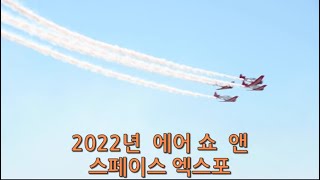 2022 Shaw Air & Space Expo   2022년  에어  쇼  앤 스페이스 엑스포