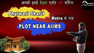 Plot in Phulwari Sharif I Near AIIMS Patna I Karbala Iसबका सपना पटना में घर हो अपना।