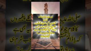 #religion #islamicstories #quotes #islamiqoutes #music #ytshorts #islamicquotesandsayings #urdu