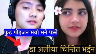 Suresh Aleeya live | सुरेश को स्किन मा यस्तो एलर्जी देखिए | Suresh dr. Aleeya tiktok live new video