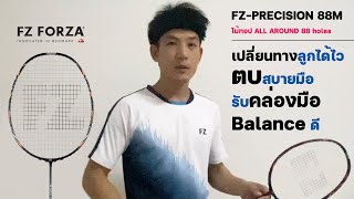 ไม้แบด FZFORZA FZ-PRECISION (ALL AROUND) รีวิว อีกหนึ่งรุ่นทอป ไม้แบดสาย ALL AROUND