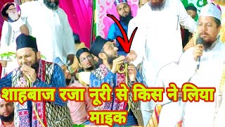 नात पढ़ते वक्त किसने छीना माइक||Shahbaz Raza Noori||Naat Shareef||Gyarvi Shareef naat 2023