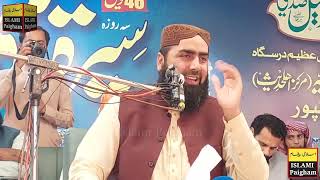 Molana Qari Yaseen Haider New Bayan 2022